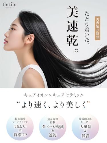 アイルティル 美容師が開発 ドライヤー 大風量 速乾 遠赤外線 マイナスイオン ヘアドライヤー 低温ドライヤーpo f 5595 dbd