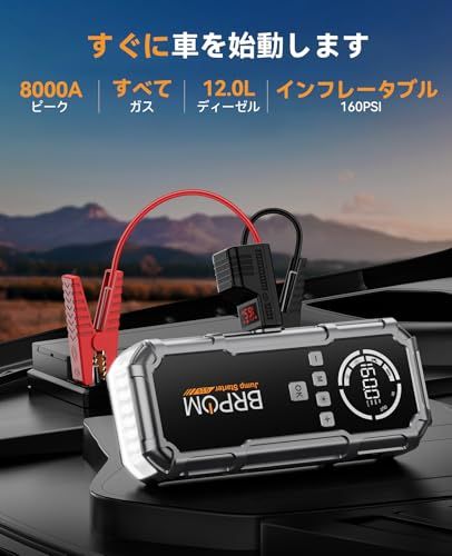 BRPOM ジャンプスターター 空気入れ 8000 A 160 PSIエアコンプレッサー搭載 すべてのガソリン車 12.0 Lディーゼル車対応 自転車|バイク|車対応 機能 LEDライト USB急速充電 pse認証登録済po c 1 cd 5989