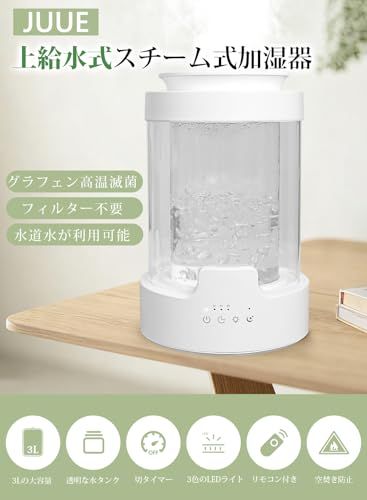 加湿器 スチーム式 加熱式 3.0 L 大容量 2025新登場?上から給水? の雰囲気ライト 清潔蒸気 ガラス水タンク 最大加湿量500 ml|h 切タイマー 空焚き防止機能 転倒自動OFF リモコン付き フィルター不要 お手入れ簡単 リビ 276 b 2152