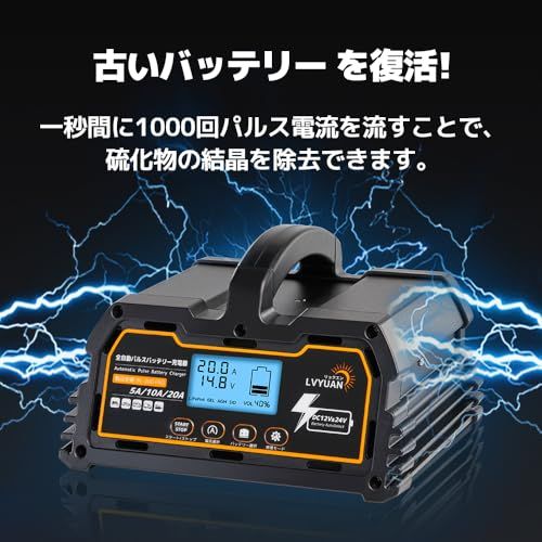 全自動パルスバッテリー充電器