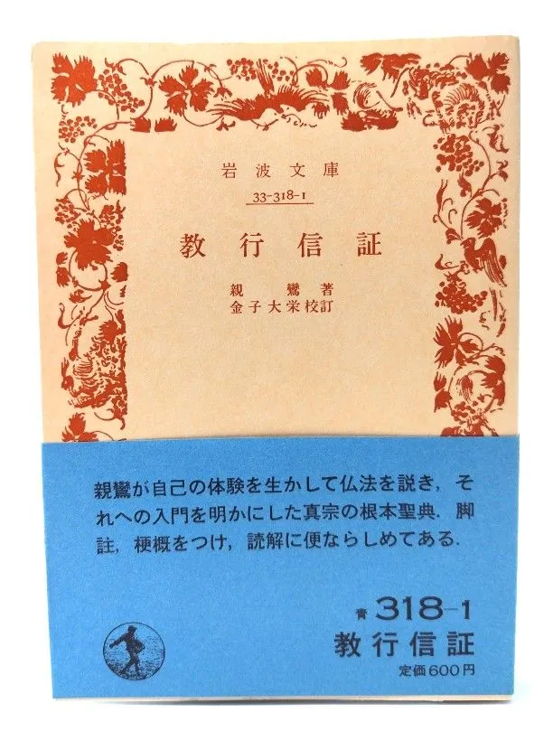 親鸞の教行信証を読み解く　全5巻セット 親鸞の教行信証を読み解くⅡ 信巻 - 法藏館 おすすめ仏教書専門出版と