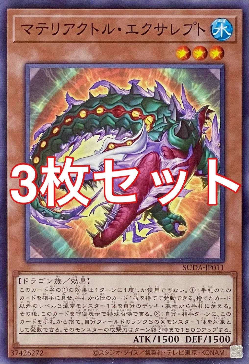 遊戯王　シールダス　3枚セット 遊戯王 シールダス 3枚セット