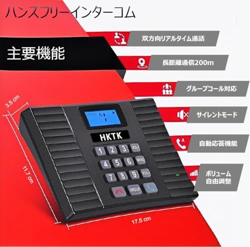 家庭用インターホンシステム シツナイインターホン ハンズフリーリアルタイム通話 全二重ルームインターホン このインターホンは家庭でも会社でも使えます 通信距離200 m 最大18台まで拡張 グループ通話対応 自動応答機能搭載 2台セット