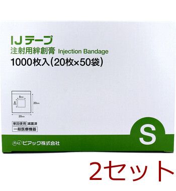 業務用 IJテープ 注射用絆創膏 Sサイズ 1000枚 4562109254280 ×2個セット