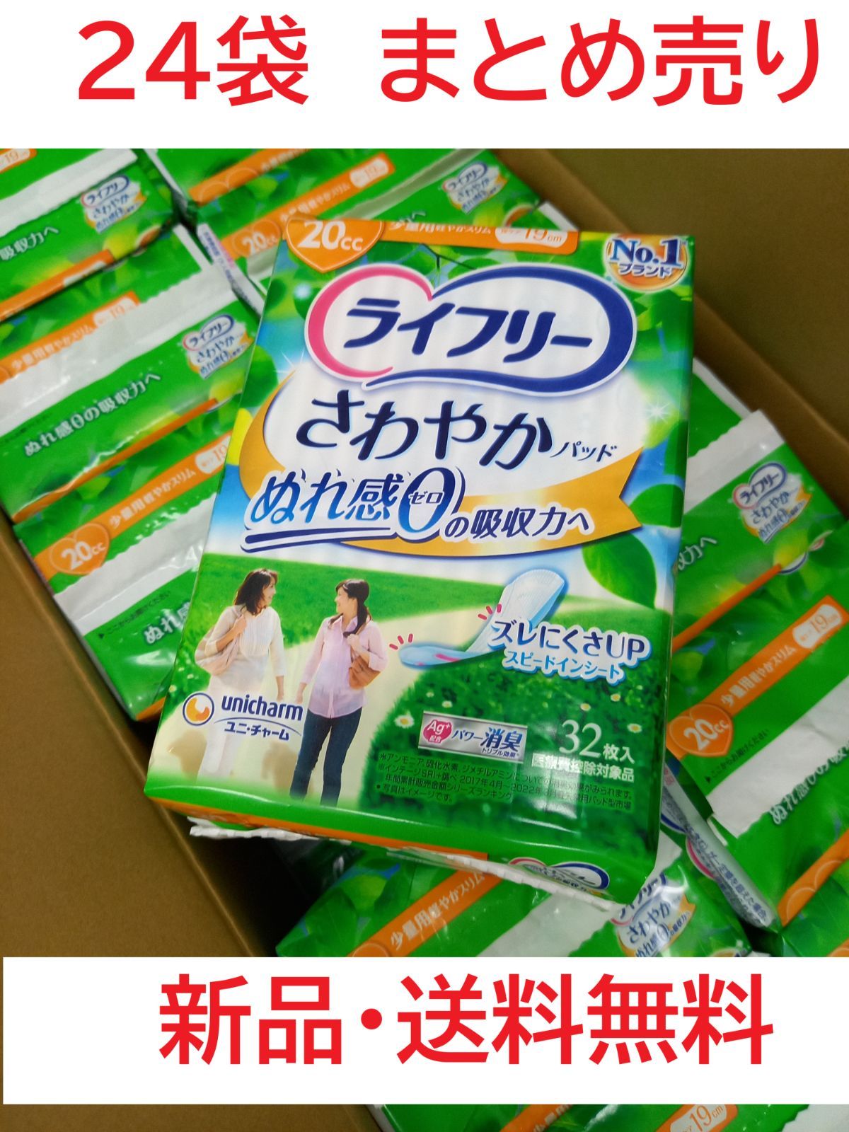 ライフリー さわやかパッド 20 cc 少量用軽やかスリム 19 cm 入 セット まとめ売り ④
