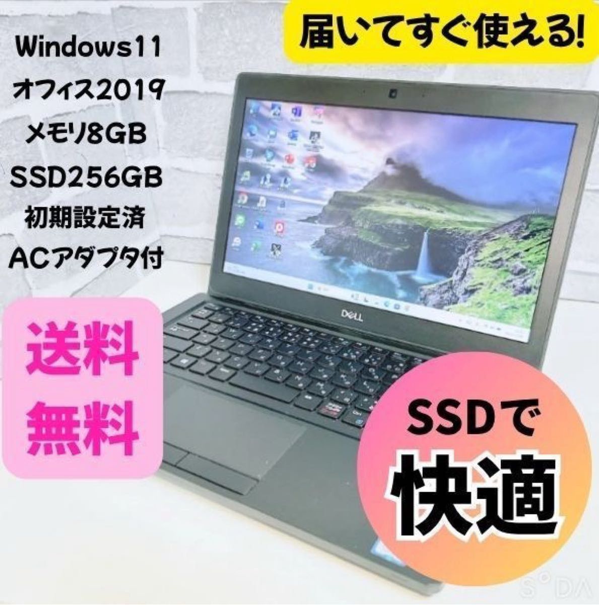 ✨オフィス付き✨】美品 DELL LATITUDE 第8世代 Win11 軽量 8/256