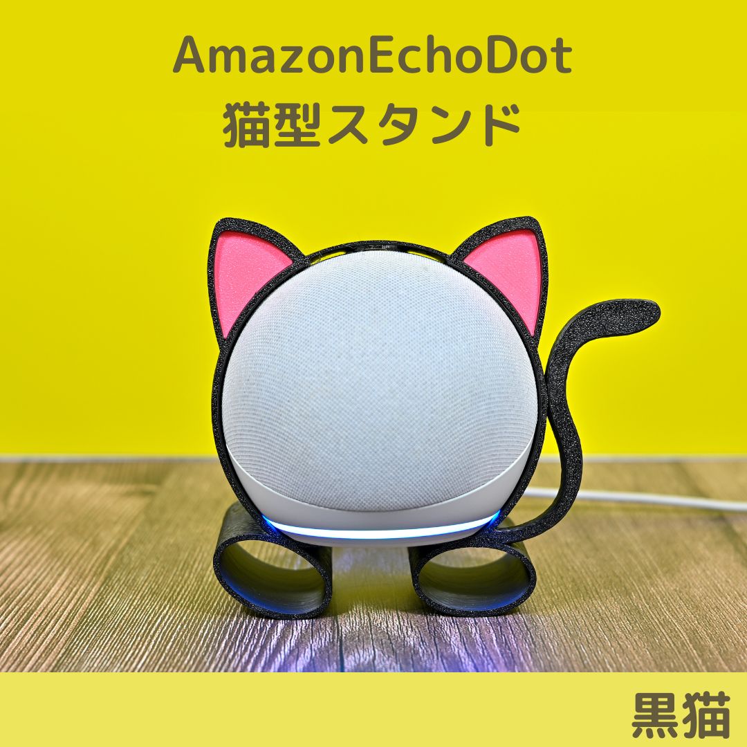 ネコ・アレクサ(Amazon Echo Dot 第4、5世代用 スタンド) - メルカリ
