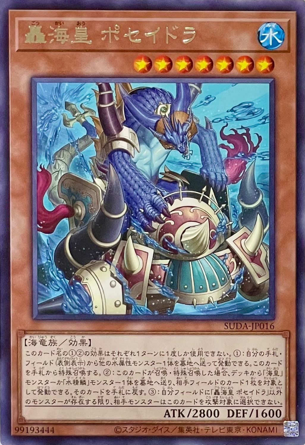遊戯王！ 遊戯王 SUDA-JP016 轟海皇 ポセイドラ レア 3枚セット - メルカリ