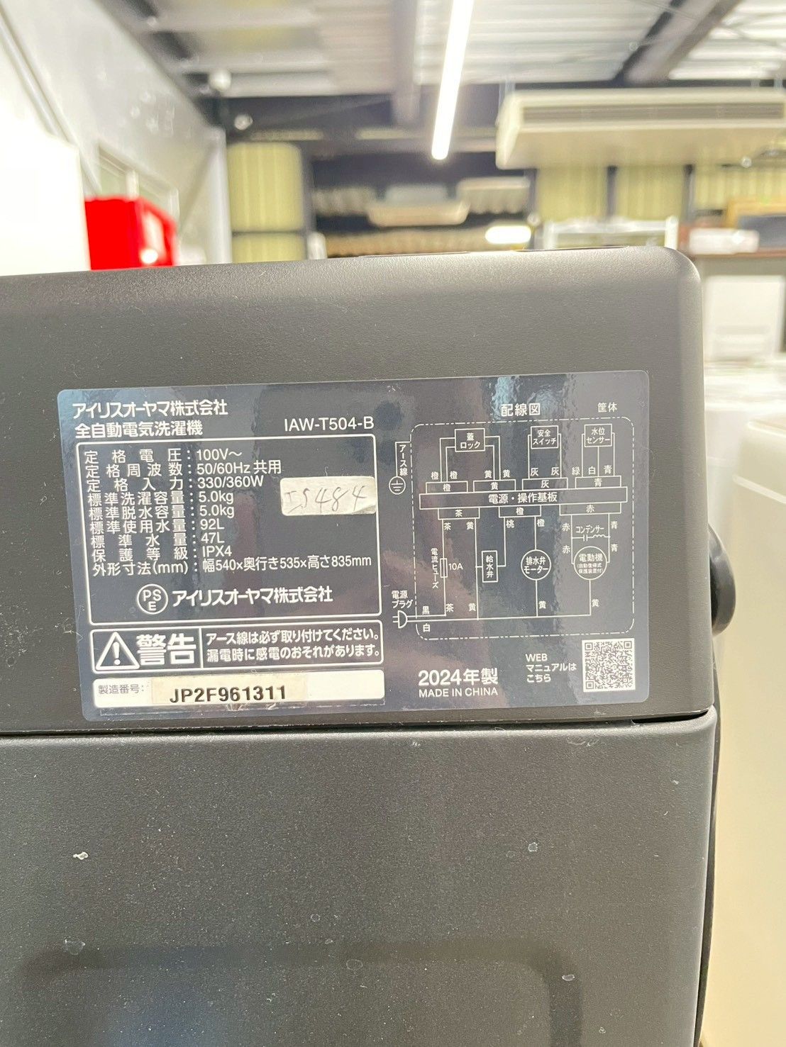 高年式】大阪送料無料☆3か月保障付き☆洗濯機☆アイリスオーヤマ☆5kg 