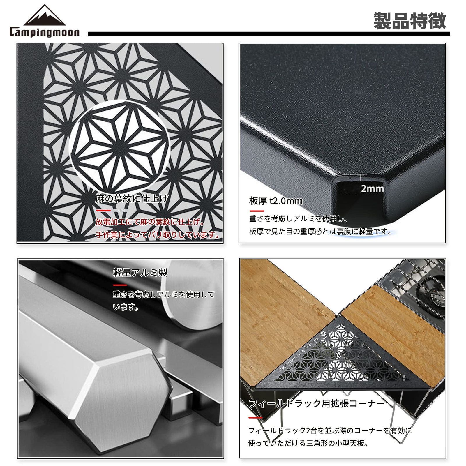 キャンピングムーン CAMPING MOON フィールドラック 用 コーナーエクステンション アルミ天板 ブラック 黒ギア T 2306 C アウトドア寝袋 アウトドア便利グッズ