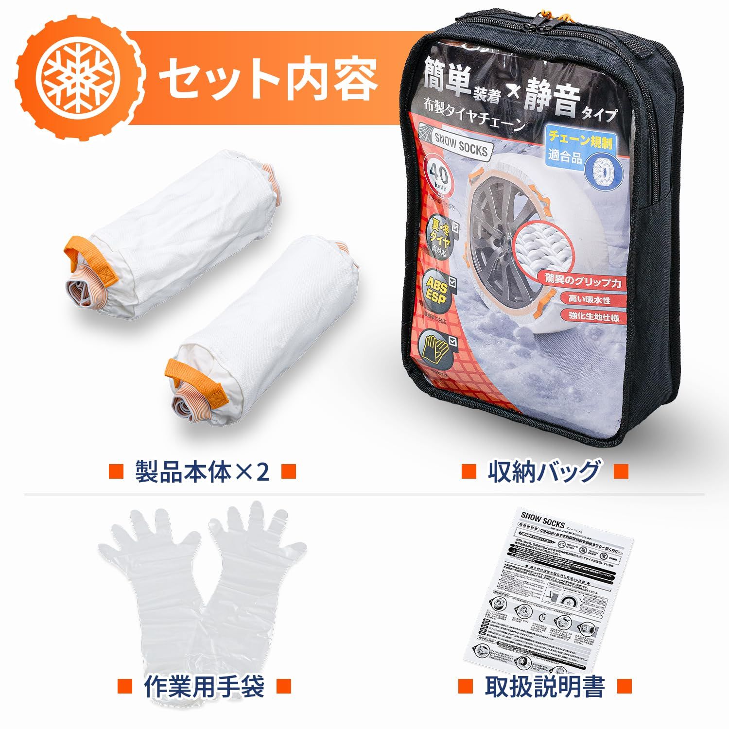 セイワ SEIWA タイヤチェーン スノーソックス GT-D ヨーロッパ各認証取得 チェーン規制対応 布製タイヤチェーン 非金属 布製 乗用車用 スノーチェーン 簡単 脱着 JOUBERT社製