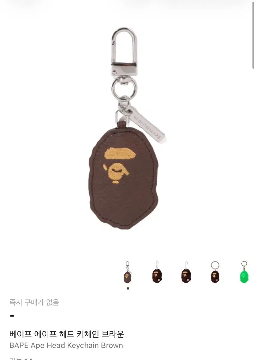 アベイシングエイプ キーホルダー