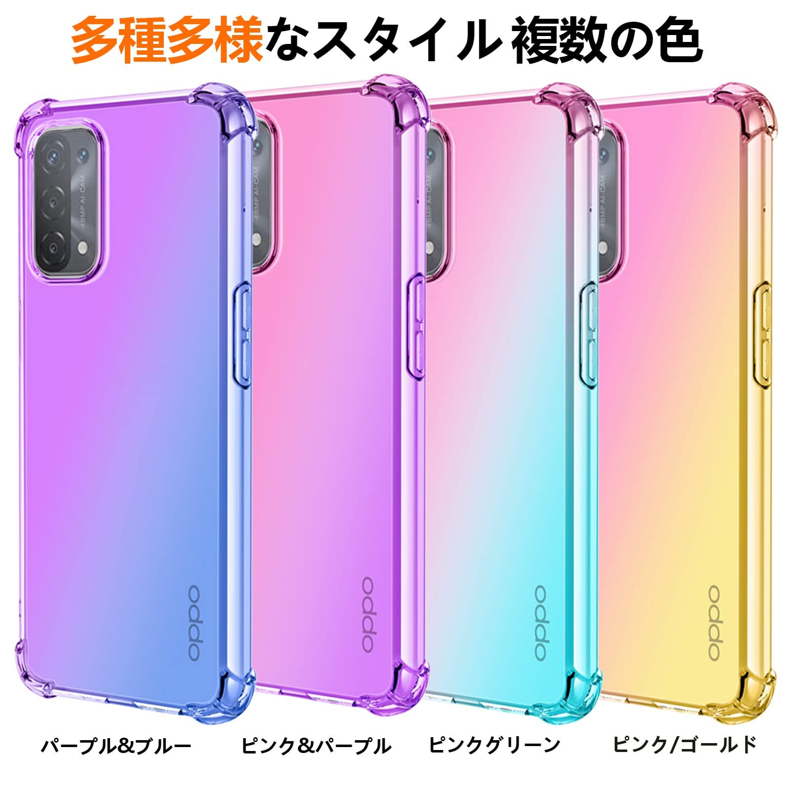 新品 OPPO A54 5G ケース クリア 耐衝撃 透明 グラデーション色 OPPO
