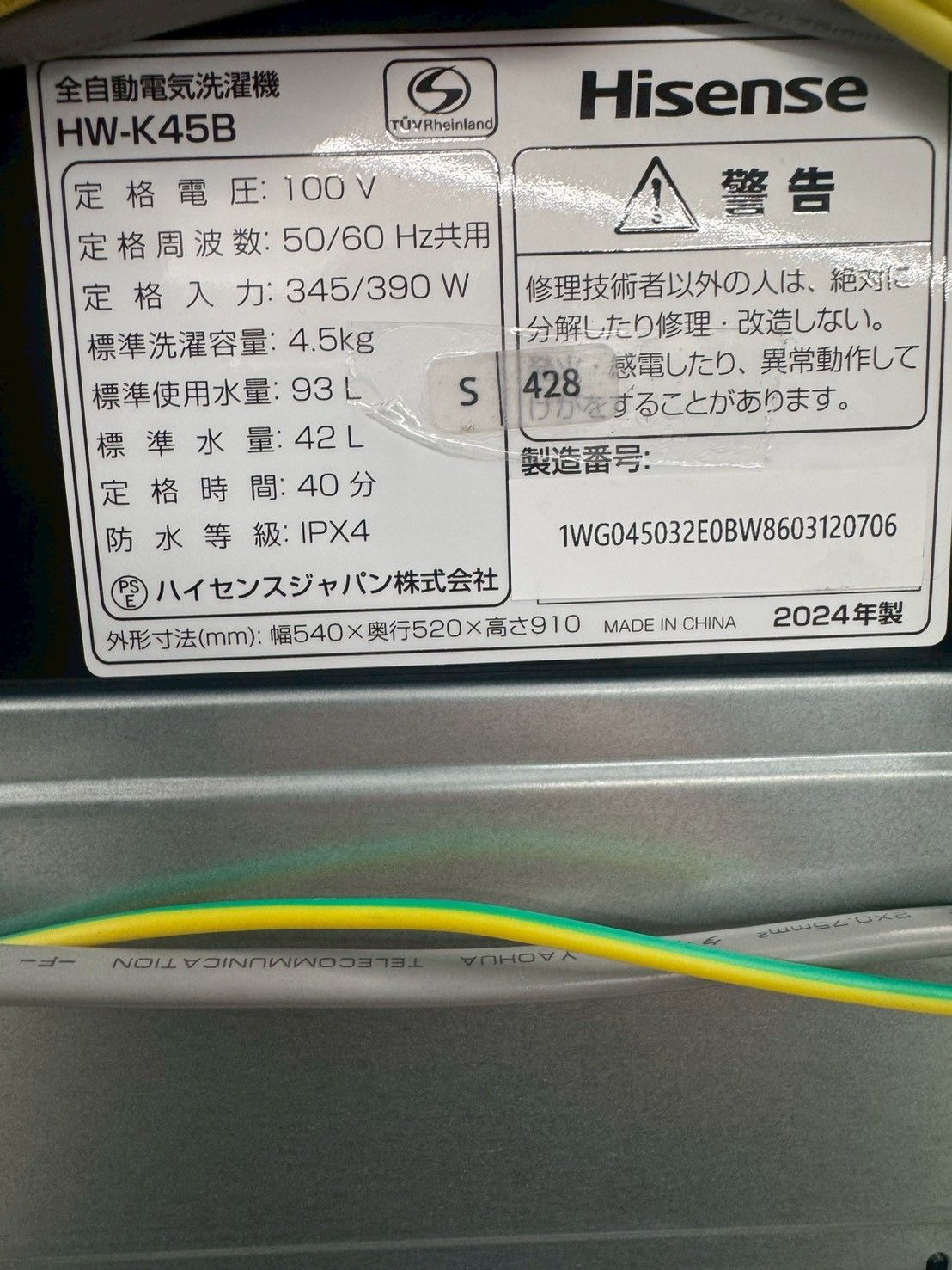 洗濯機 ハイセンス