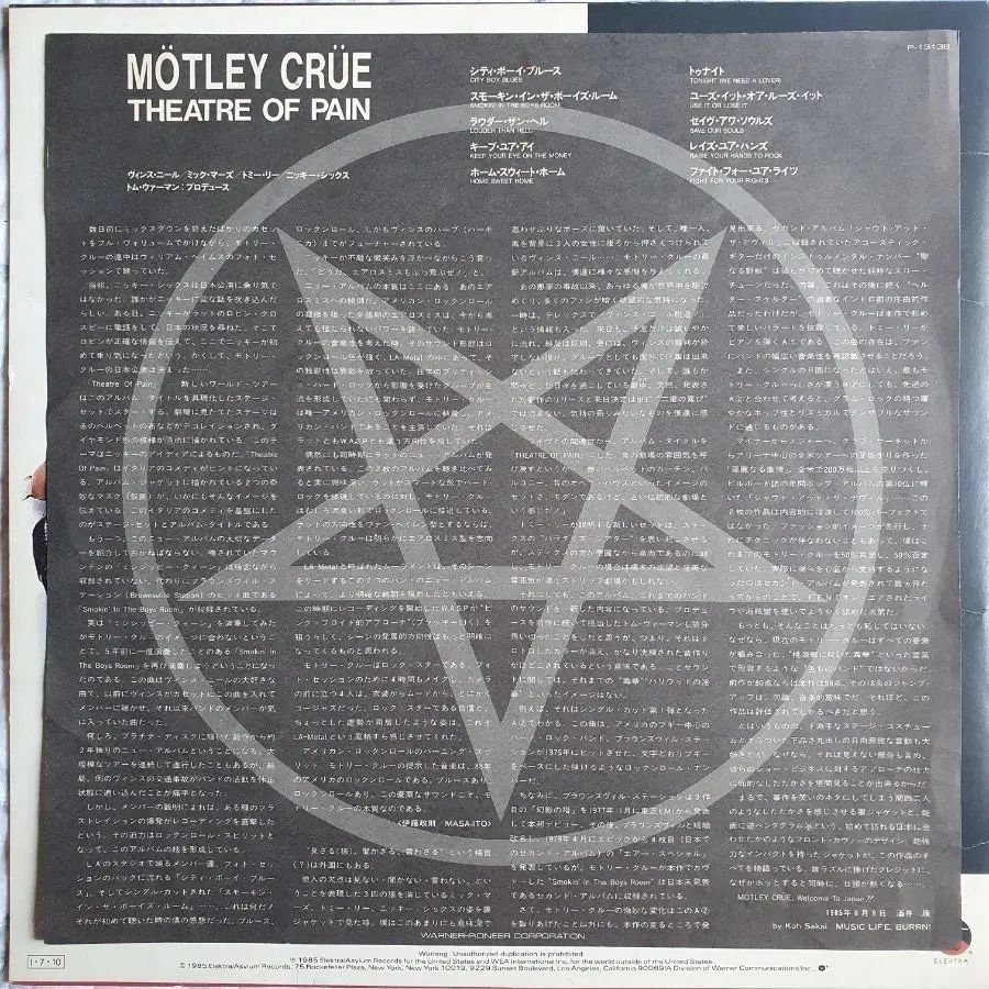 MOTLEY CRUE ー THEATER OF PAIN LP 初期の日本 その他 楽器 機材 ホビー 楽器 アート