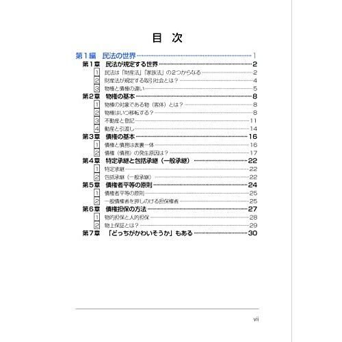 司法書士試験 リアリスティック1 民法I 第4版 | 司法書士試験 第