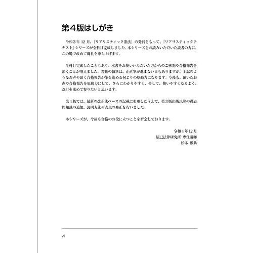 司法書士試験 リアリスティック1 民法I 第4版 | 司法書士試験 第
