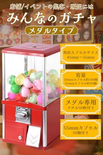 ガチャガチャ 本体 業務用 メダル 55 mm空カプセル 付き みんなのガチャpo 78302 d 65