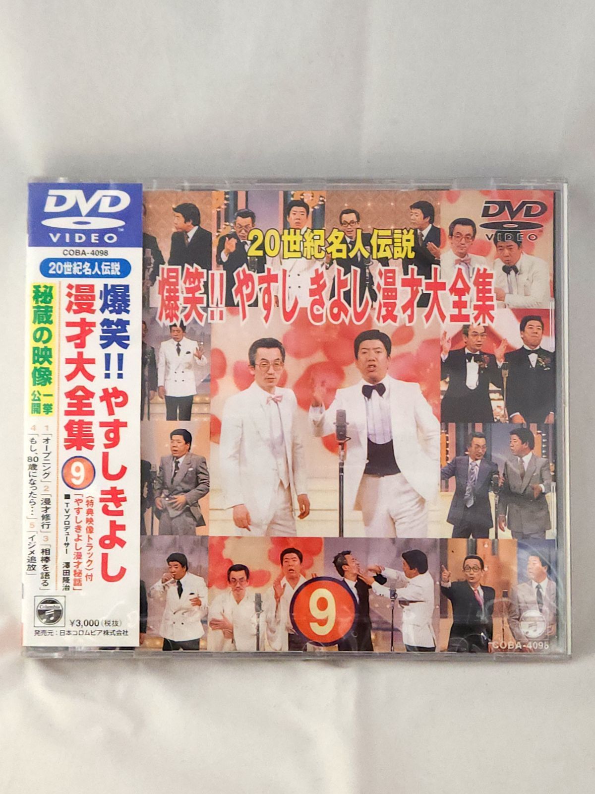 ２０世紀名人伝説、爆笑やすしきよし 漫才大全集　 DVD BOX Amazon.co.jp: 20世紀名人伝説 爆笑!!やすし きよし漫才大全集~第6集
