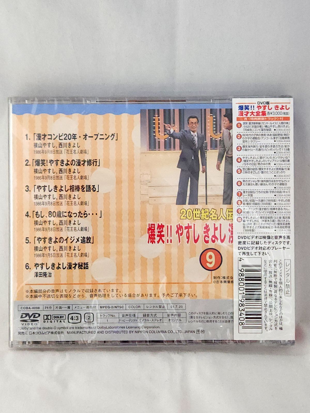 未開封品】20世紀名人伝説 爆笑!! やすし きよし 漫才大全集 第9集 DVD