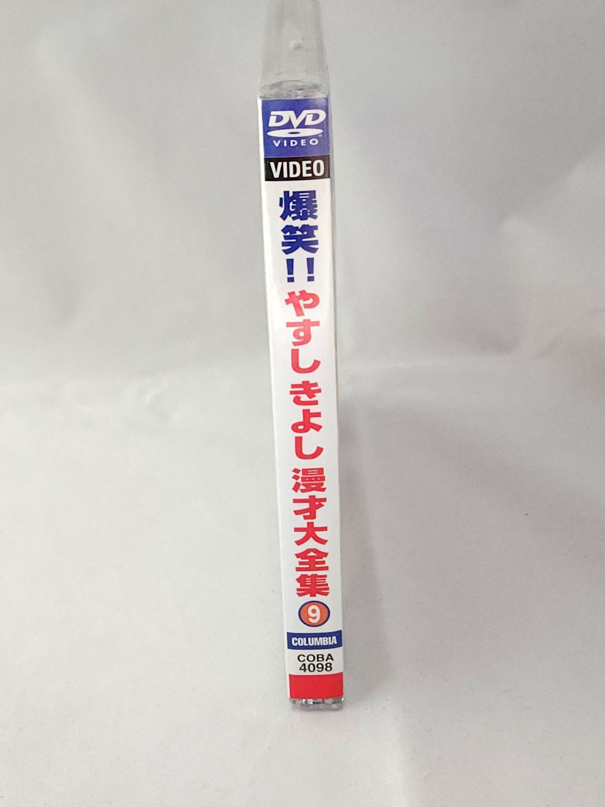 未開封品】20世紀名人伝説 爆笑!! やすし きよし 漫才大全集 第9集 DVD