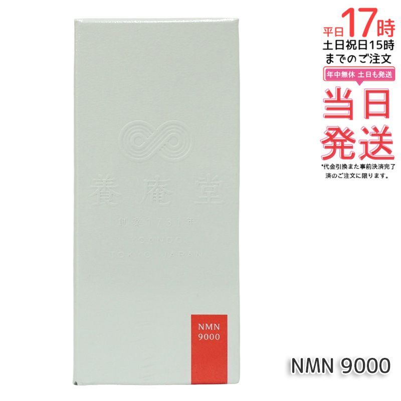 阿部養庵堂薬品 養庵堂 NMN 9000 60粒 NMNサプリ 国産 純度99.9％ N-Pro 耐酸性カプセル スタンダートモデル 栄養補助食品