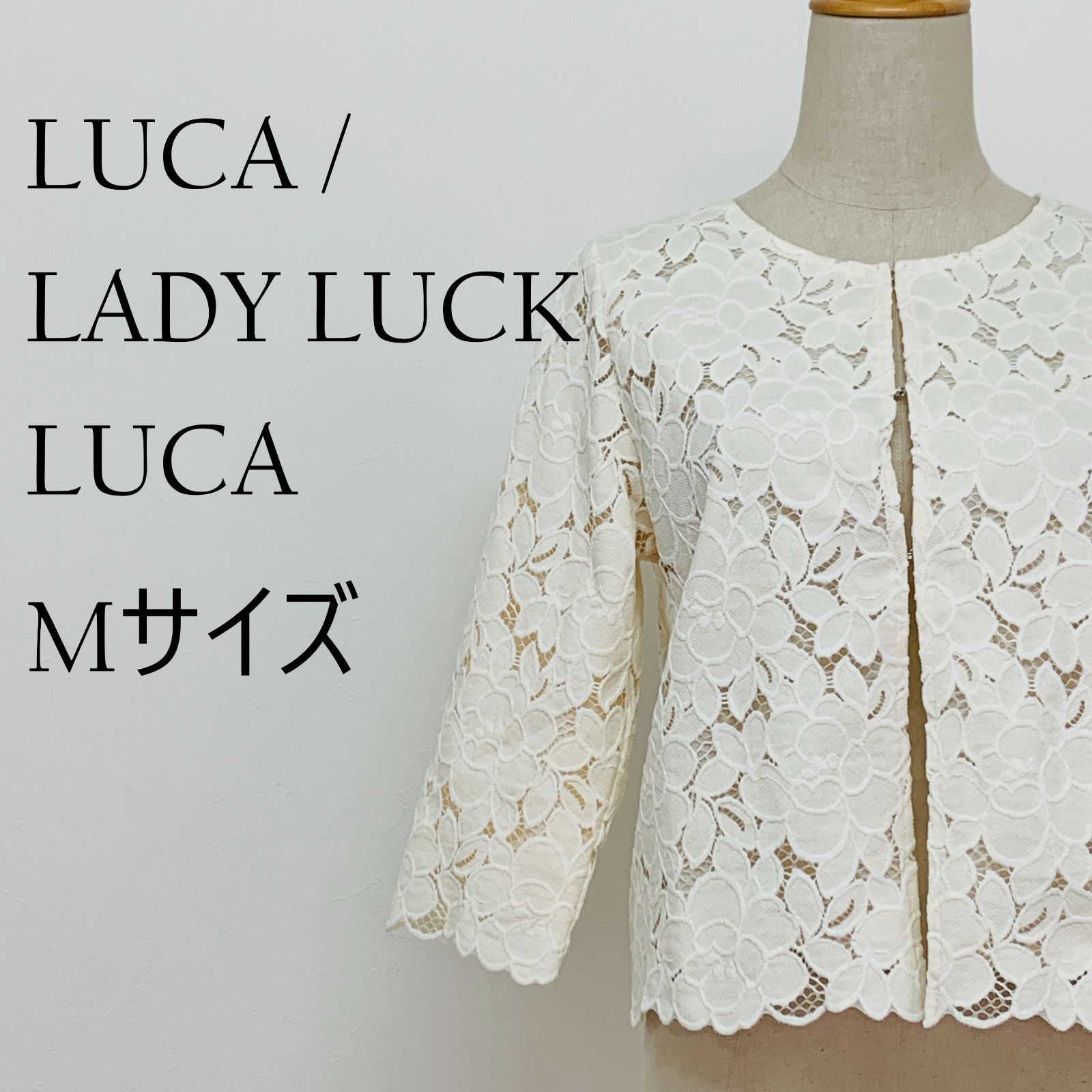 LUCA | LADY LUCK レディラックルカ レースジャケット M オフホワイト タグ付