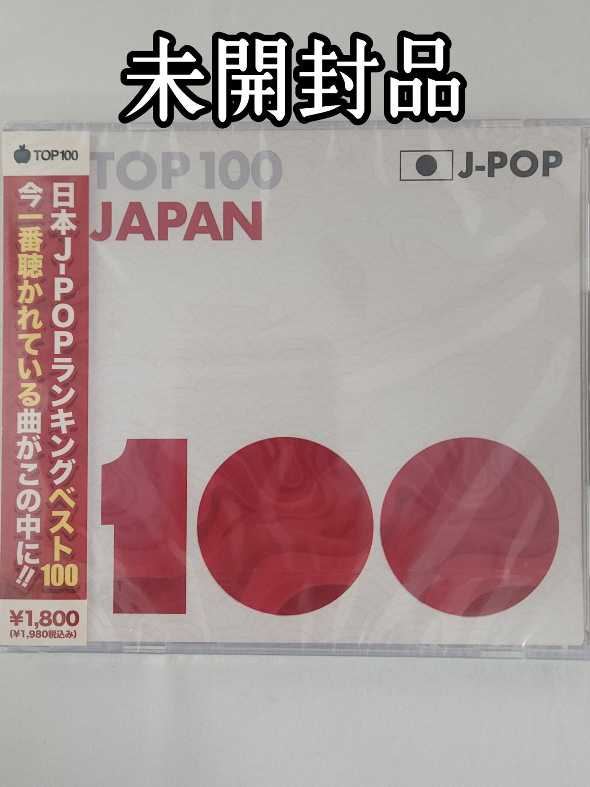 未開封品】TOP 100 J-POP JAPAN CD2枚組 コンピレーションアルバム
