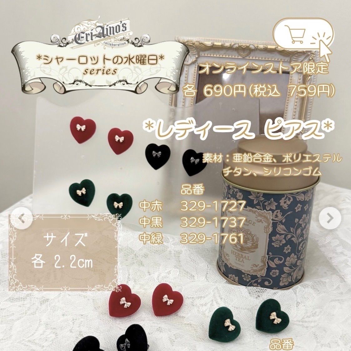 しまむら 愛野えり シャーロットの水曜日 ベレー帽 ピアス ネックレス