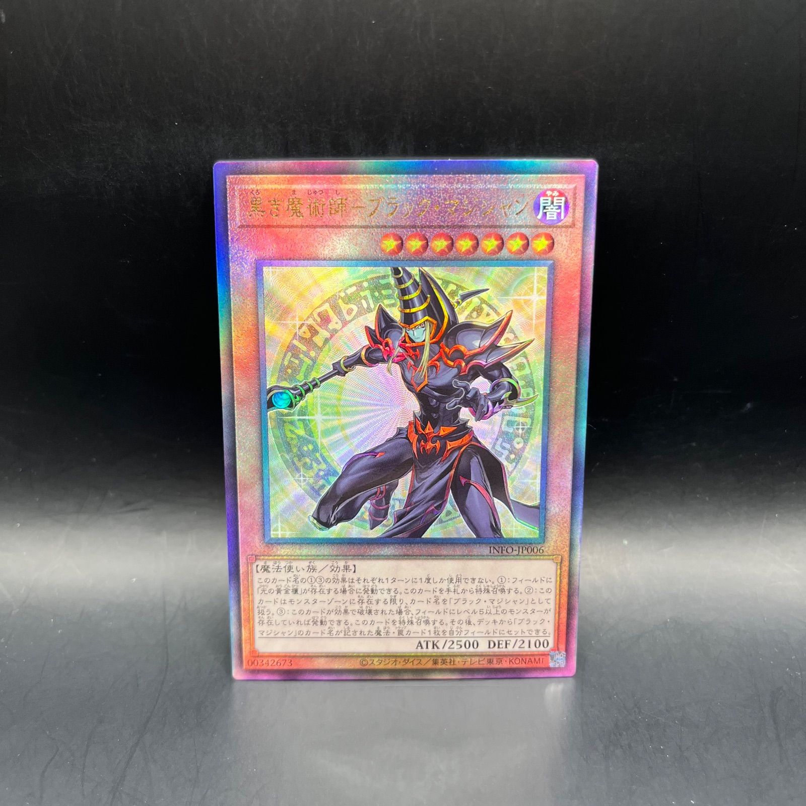 遊戯王 黒き魔術師－ブラック・マジシャン アルティメットレア