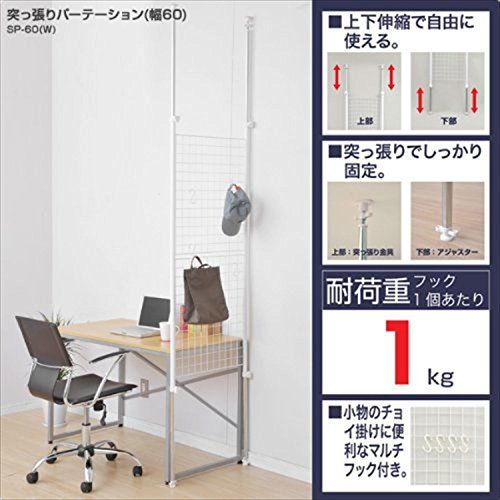 山善 YAMAZEN 突っ張り パーテーション ワイヤータイプ 幅60×奥行5×高さ166.5-295.5 cm フック 付き 壁掛け 収納 壁面収納 天井 間仕切り 組立品 ホワイト SP-60 W m ファイルボックス 引き出し収納棚セット