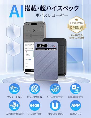 AI ボイスレコーダー ワンタッチ録音 文字起こし ICレコーダー 携帯|PCアプリ連動 通常録音|通話録音モード 薄 64 GB大容量 最大32時間連続録音 ワンタッチでハイライト 118ヶ国語対応 専門用語 AIに質問 議事録|ボイスメモ ケース付 m