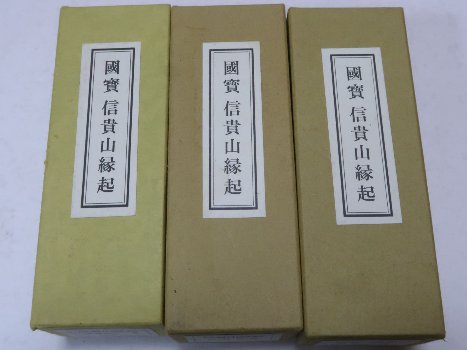 国宝 信貴山縁起 巻物3本|大和絵の流暢な筆致と躍動的な人物表現の巧妙さは絵巻物の傑作 鳥羽僧正画ともいわれる
