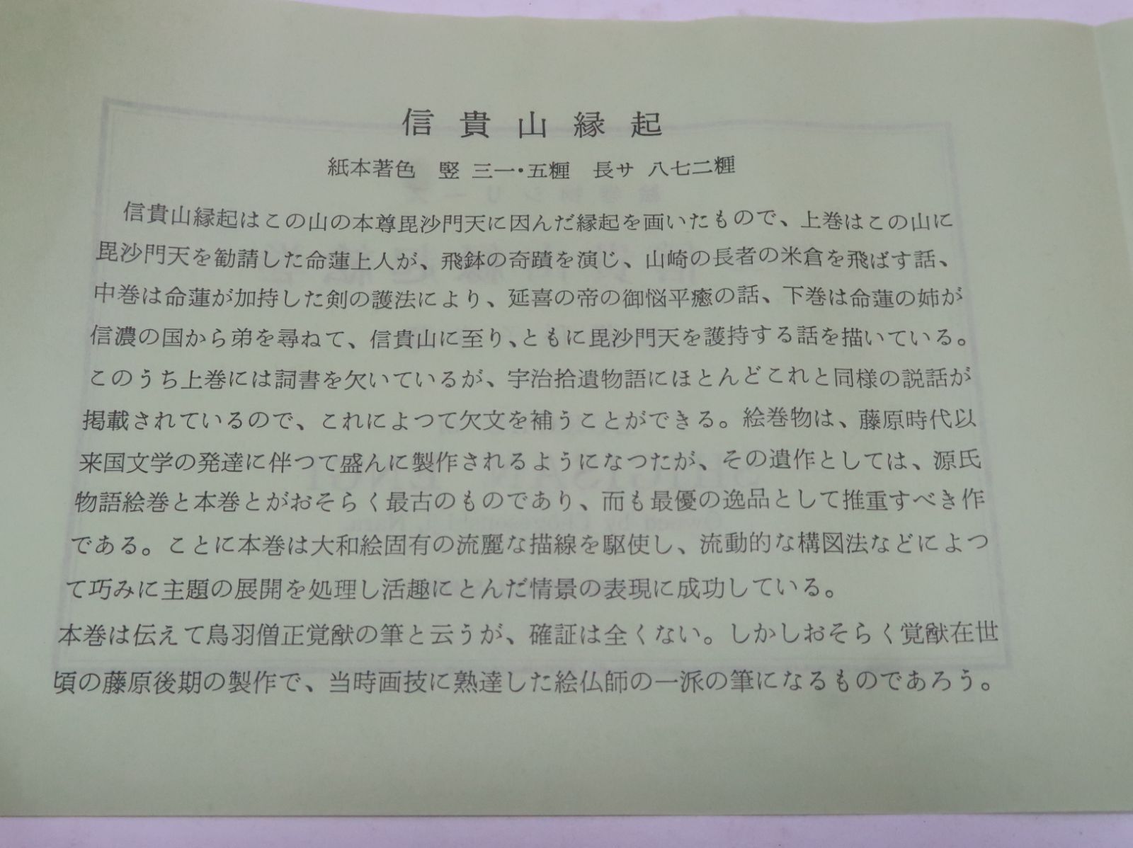 国宝 信貴山縁起 巻物3本|大和絵の流暢な筆致と躍動的な人物表現の巧妙さは絵巻物の傑作 鳥羽僧正画ともいわれる
