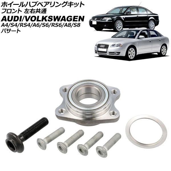ホイールハブベアリングキット アウディ A 8|S 8 4 D系 1995年～2003年 フロント 左右共通 AP-4 T 4692