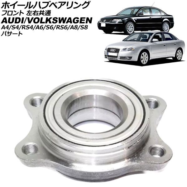 ホイールハブベアリング アウディ A 8|S 8 4 D系 1995年～2003年 フロント 左右共通 AP-4 T 4693