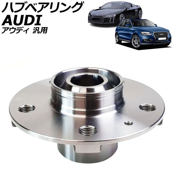 ハブベアリング フロント 左右共通 アウディ 汎用 A 4 5 8 Q SQ など AP-4 T 4695