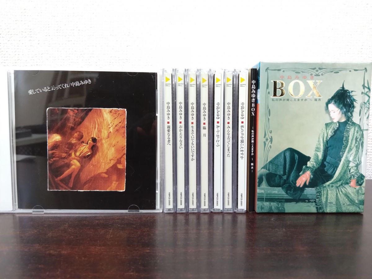 中島みゆきBOX～私の声が聞こえますか～臨月 全巻セット／CD8枚揃