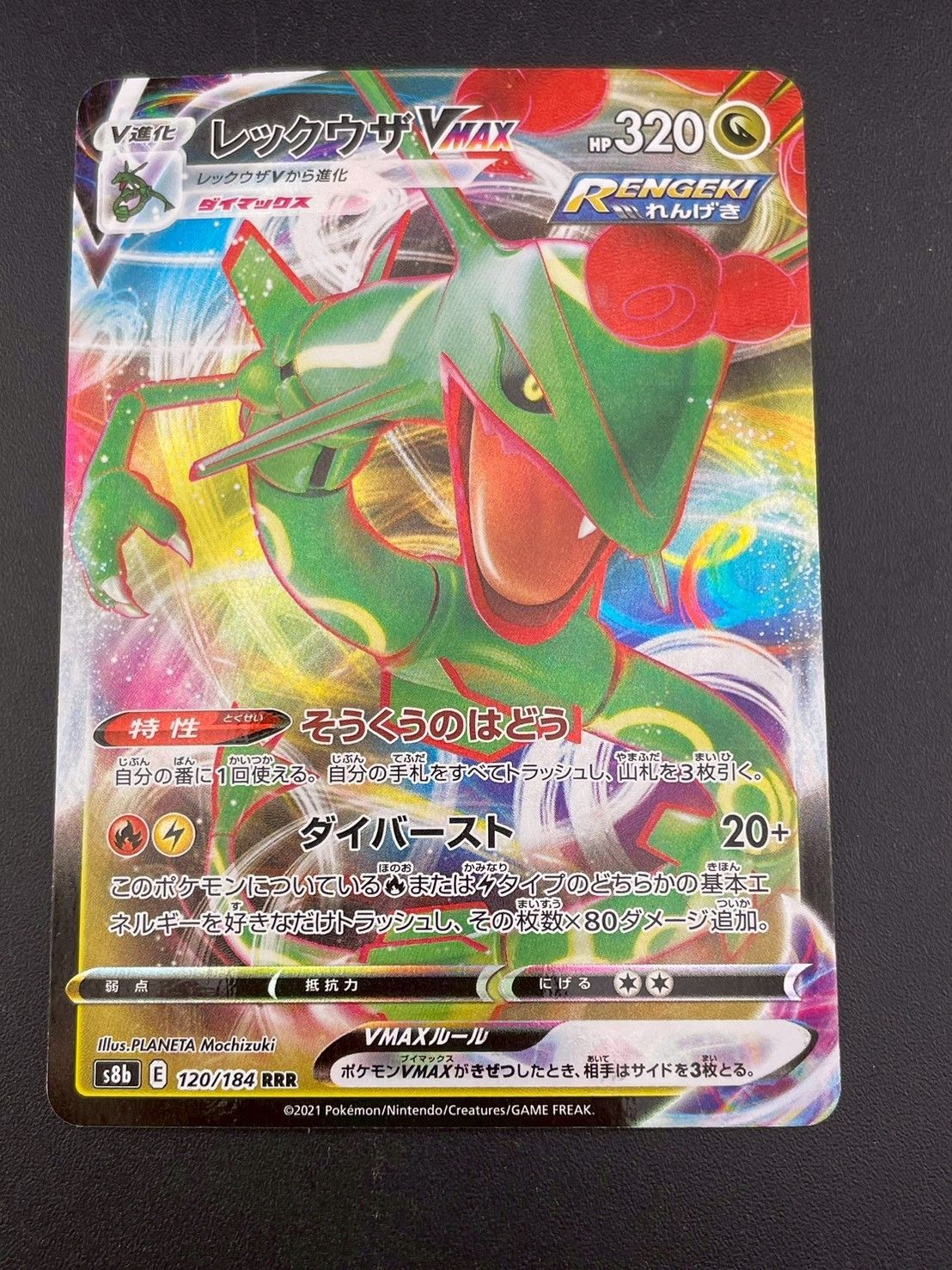 中古品】レックウザVMAX s8b E 120/184 RRR ソード＆シリーズ ハイ