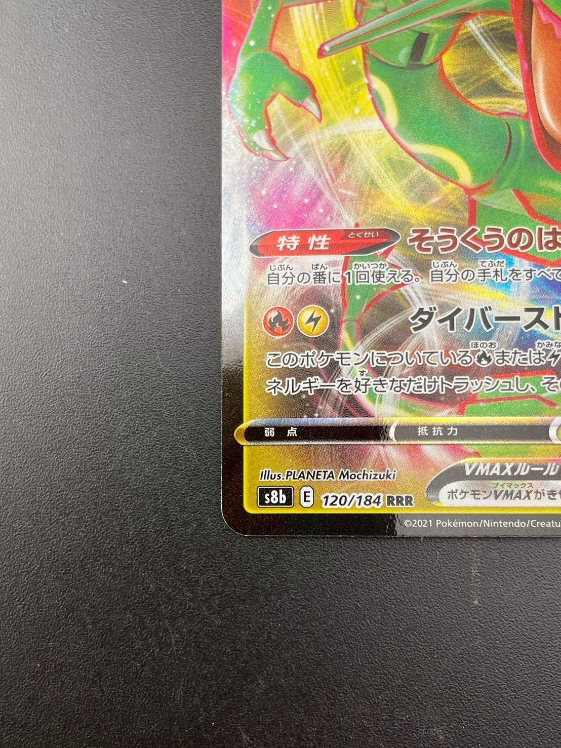 中古品】レックウザVMAX s8b E 120/184 RRR ソード＆シリーズ ハイ