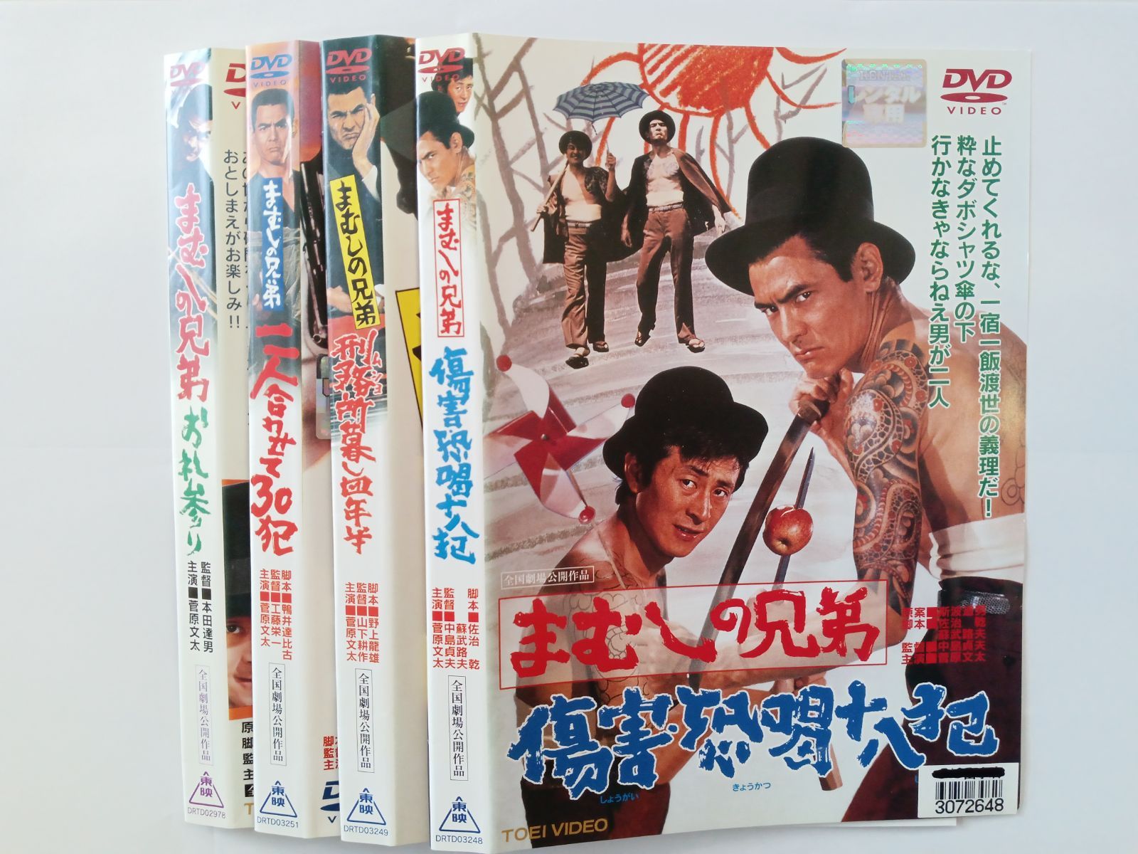 e吉様※ご予約済】菅原文太 まむしの兄弟 シリーズ 全4巻セット - メルカリ