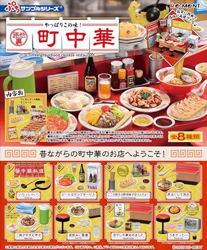 リーメント ぷちサンプルシリーズやっぱりこの味 路地裏町中華 １BOX 約 ×245 mm 合成樹脂po f 3 dc 68 cd