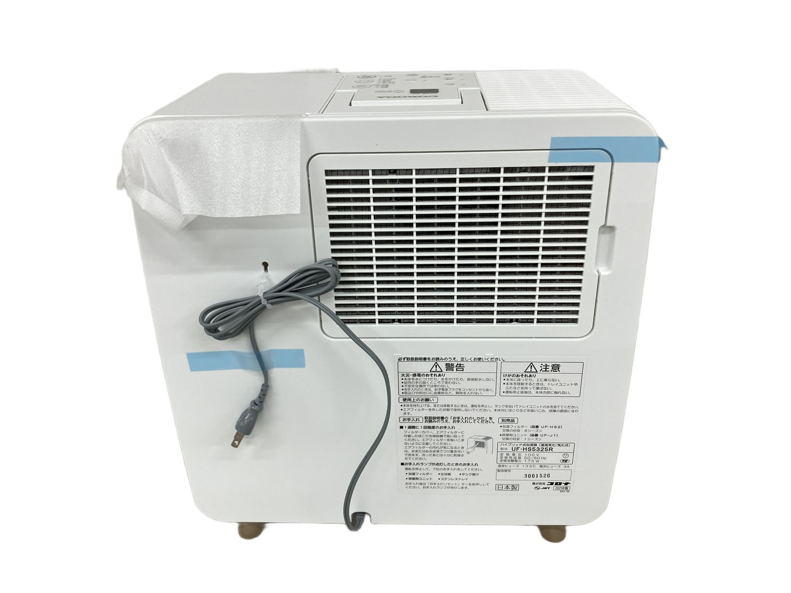 【新品・未使用】CORONA UF-HS5325R 加湿器 ホワイト ハイブリッド式加湿器 ホワイト UF-HS5325R [ハイブリッド（加熱＋気化