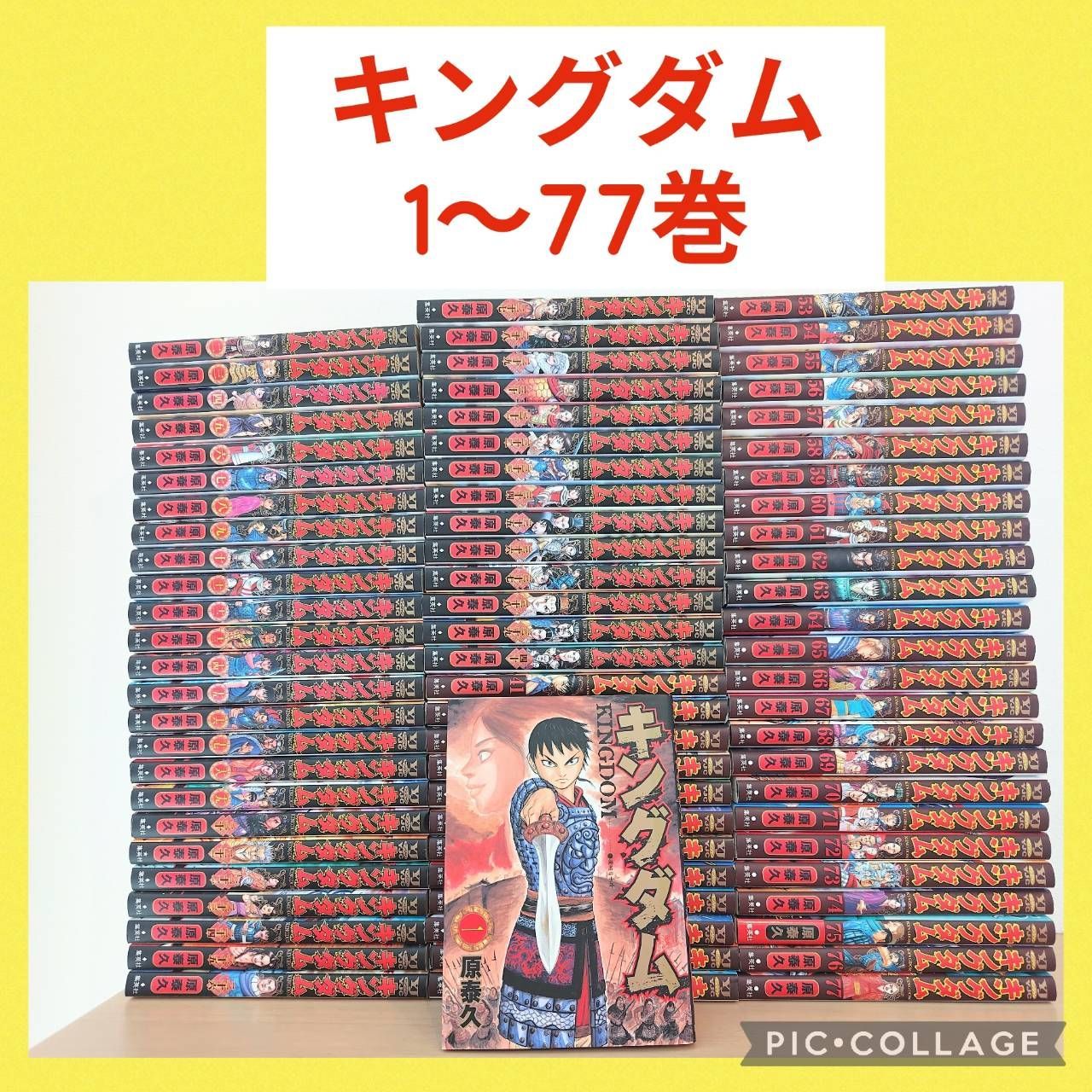 キングダム 1〜77巻 全巻セット