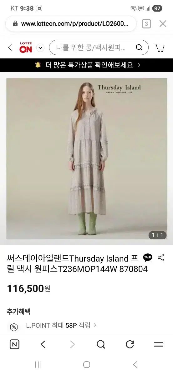 サースデーアイランド フリルマキシワンピース