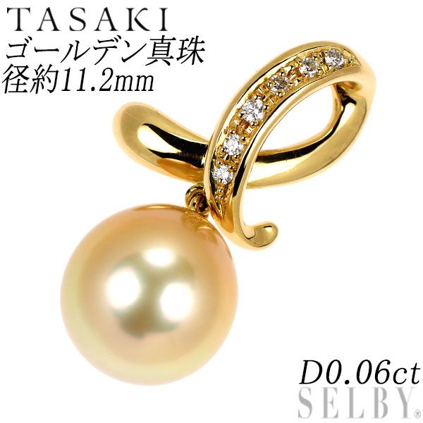 田崎真珠 K18YG ゴールデンパール ダイヤモンド ペンダントトップ 径約