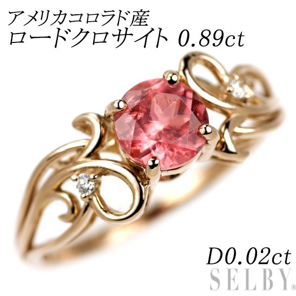 K 18 PG アメリカ コロラド産ロードクロサイト ダイヤモンド リング 0.89 ct D 0.02 エスコレ
