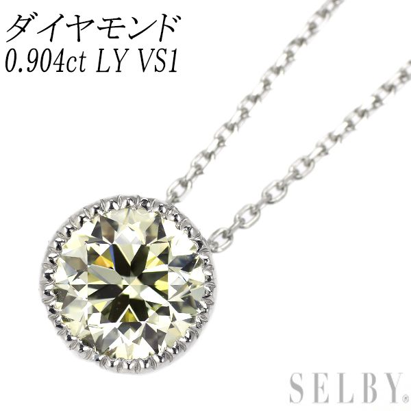 Pt 950| 850 ダイヤモンド ペンダントネックレス 0.904 ct LY VS 1 VG 鍛造ミルグレイン エスコレ