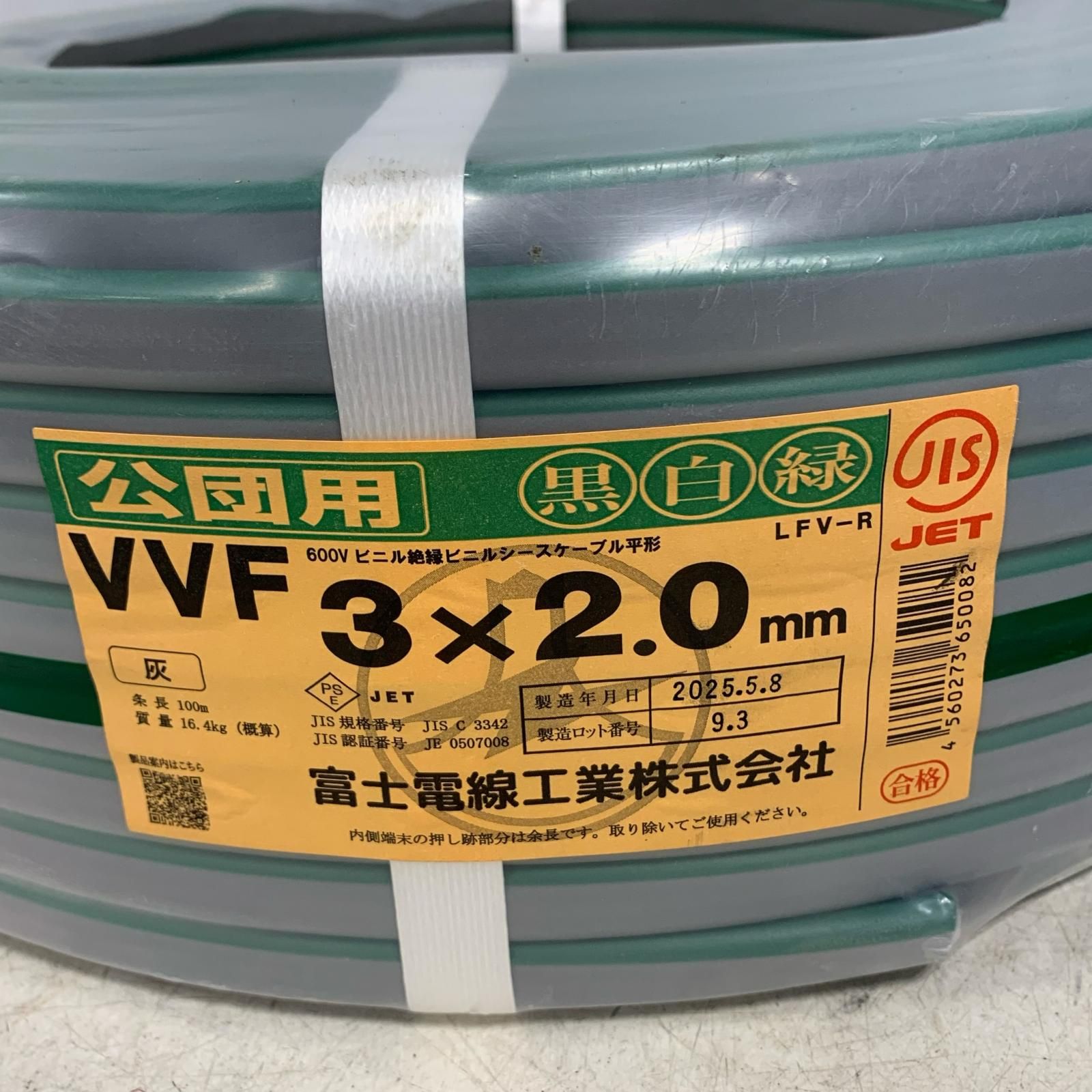 ♭♭ 公団用VVFケーブル 2025.5製造 .0