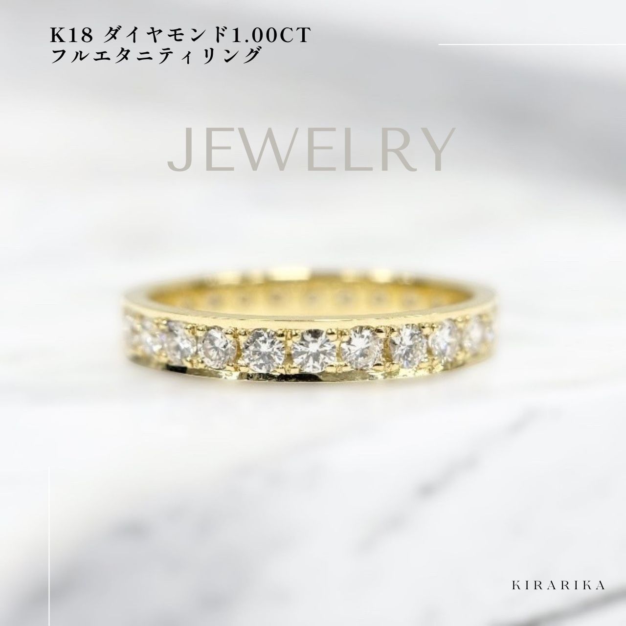 K 18 ダイヤモンド1.00 ct フルエタニティリング